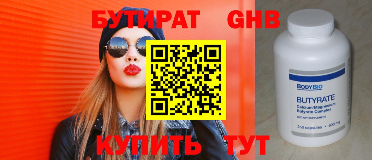 Мирный  Бутират жидкий экстази  Вход с VPN 