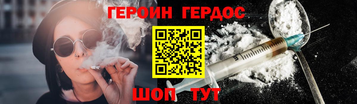 Героин VHQ  Вход с VPN  ГЕРОИН  Мирный 