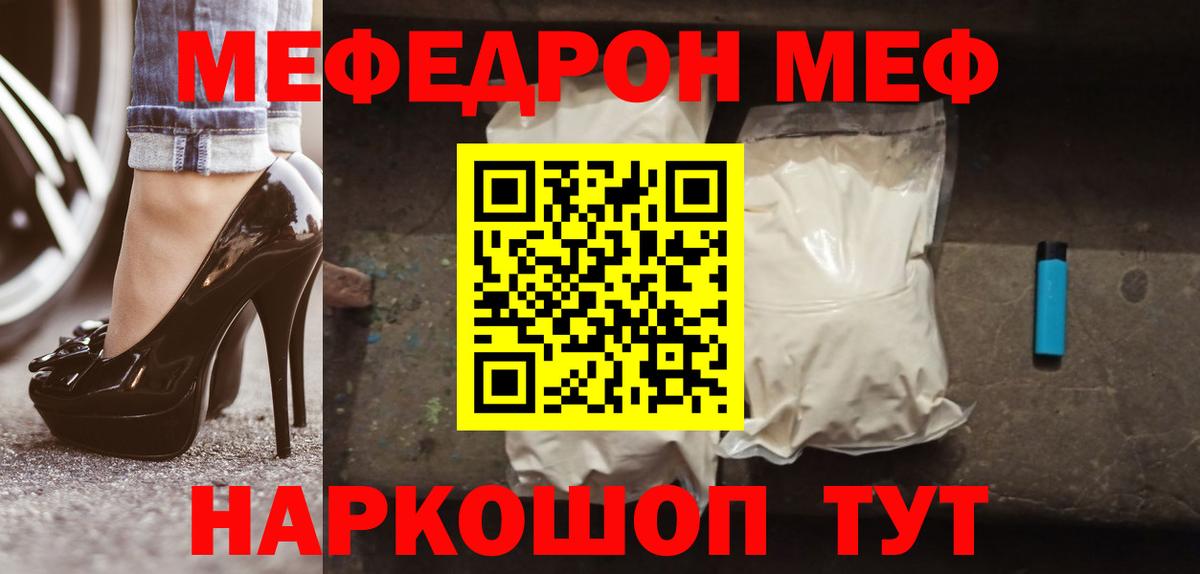 Мефедрон кристаллы Мирный
