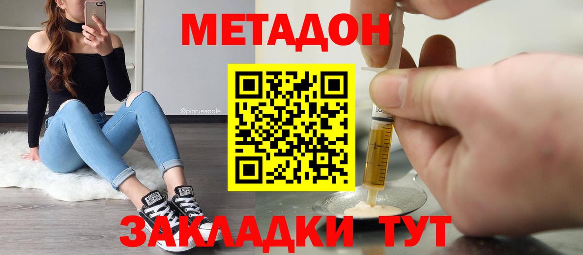 МЕТАДОН methadone Мирный