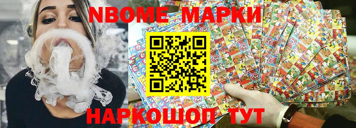 Мирный  Марки N-bome 1,8мг  Вход с VPN 